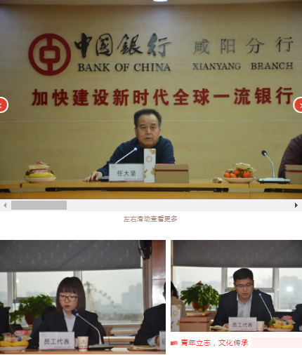 中国银行咸阳分行：欢聚一堂话发展，情暖退休职工心