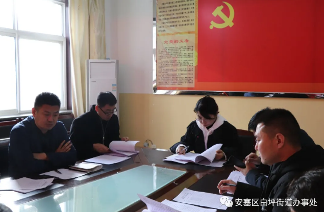 安塞区白坪街道：强化述职评议考核，打通党建“神经末梢”