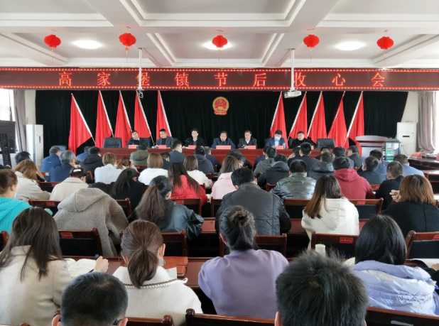 神木市高家堡镇： 召开节后收心会 工作开好头起好步
