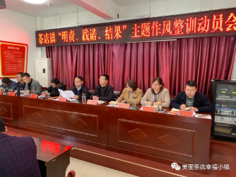 勉县茶店镇：强化作风整训，永葆初心开新篇