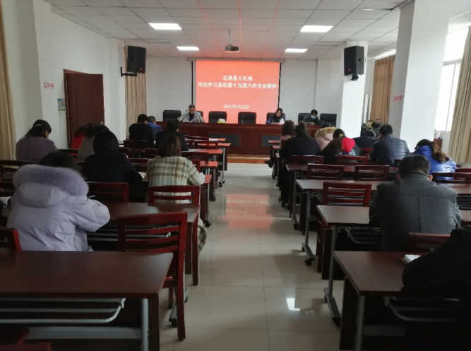 石泉县人社局：学习县纪委全会精神 强化作风建设