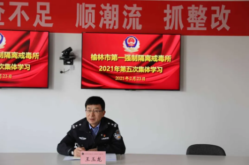 榆林市第一强制隔离所：党建引领聚合力，凝心聚力新征程