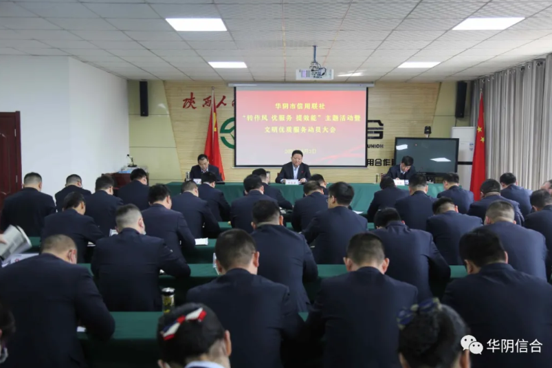 华阴市信用联社：转作风 优服务 提效能