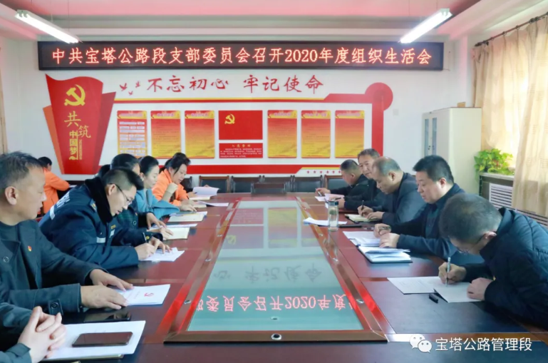 宝塔公路段：组织民主评议 提升思想认识
