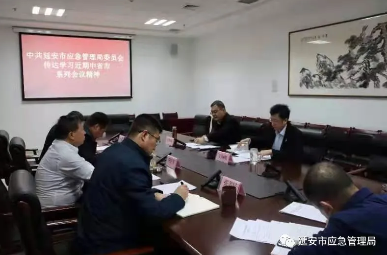 延安市应急管理局：强化党委中心组学习会议 提高思想素质