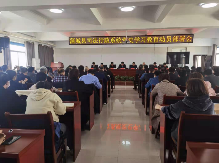 蒲城县司法局：强化党史学习 提升思想素质