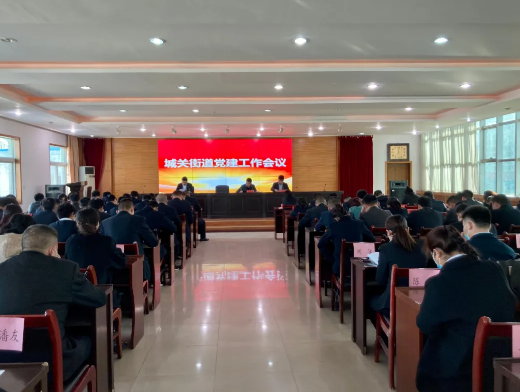 白水县城关街道：党建引领促提升，改革创新赢开局