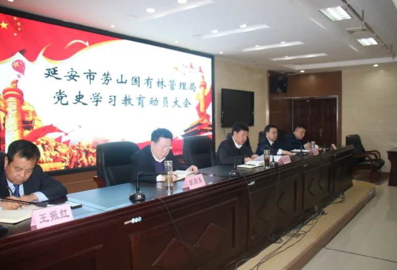 延安市劳山国有林管理局：强化党史学习教育 提升思想素养