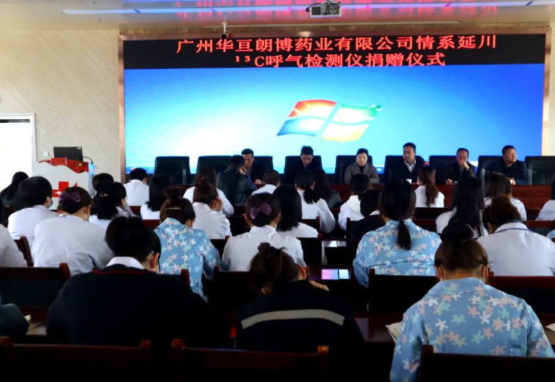 延川县慈善协会与广州华亘朗博药业有限公司举行碳13呼气检测仪捐赠仪式