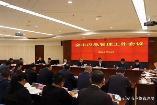延安：健全应急管理体制机制，提升风险灾害应对能力