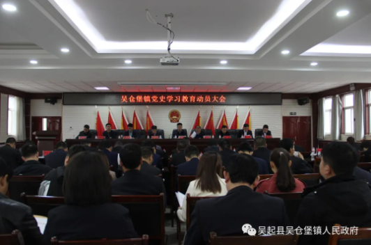 吴起县吴仓堡镇：强化党史学习教育 提升思想素养