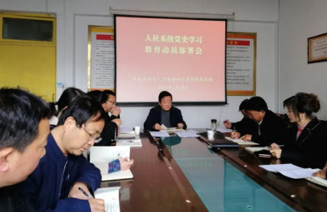 洛南县人社局：学习百年党史，汲取奋进力量