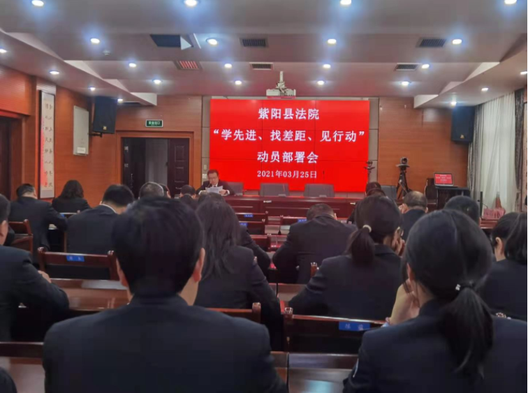 紫阳法院：丰富学习形式 让教育整顿入脑入心