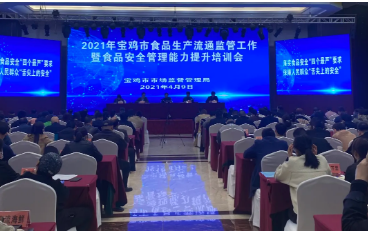 宝鸡市市场监管局：强化食品安全管理培训，护航群众“舌尖上的安全”