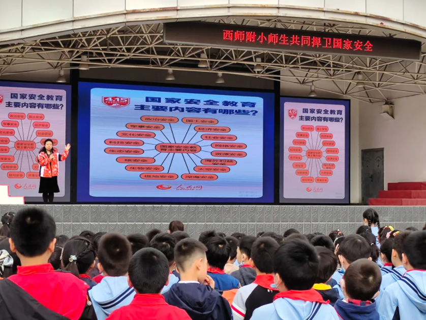 西安师范附属小学开展“国家安全日”教育活动