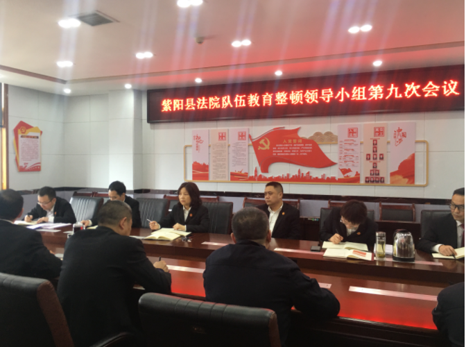 紫阳法院：查纠整改“严”字当头 “实”字托底