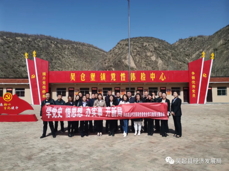 吴起县经济发展局：走好新长征路 助力党史教育走深走实
