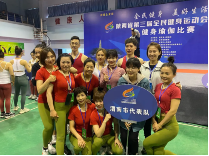 喜讯！渭南市参加第三届全民健身运动会瑜伽比赛荣获市区组团体亚军
