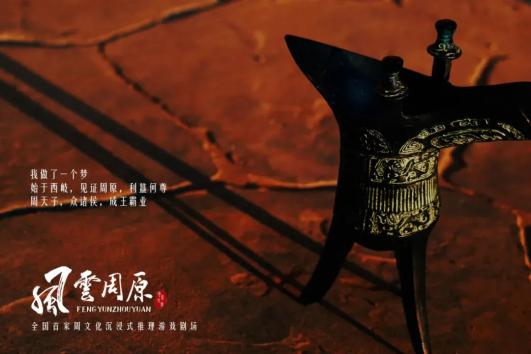 喜讯！全国首家周文化沉浸式推理游戏剧场即将震撼启幕！
