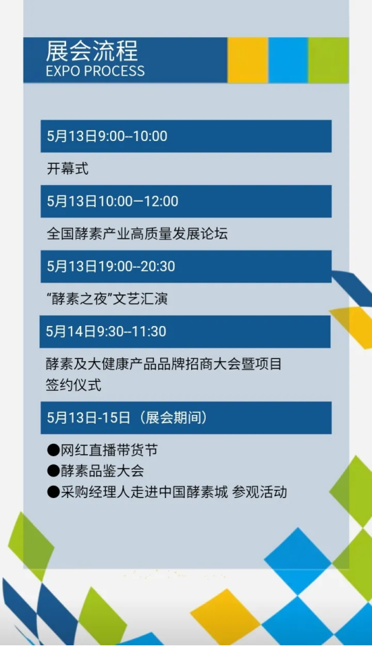 中国（渭南）开展首届酵素与健康产品博览会