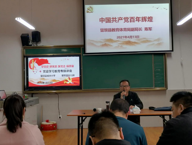 留坝县教体局：多举措推动党史学习教育走实走深