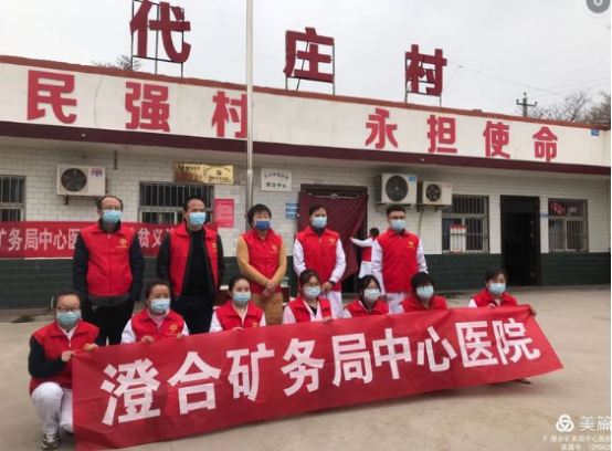 澄城县澄合矿务局中心医院：“红马甲”送医下乡进社，义诊宣传保健康
