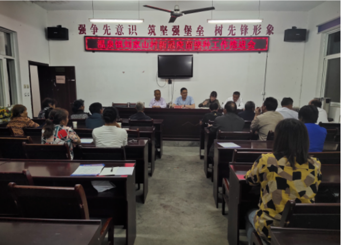 推进新冠疫苗接种工作 勉县温泉镇刘家山村在行动
