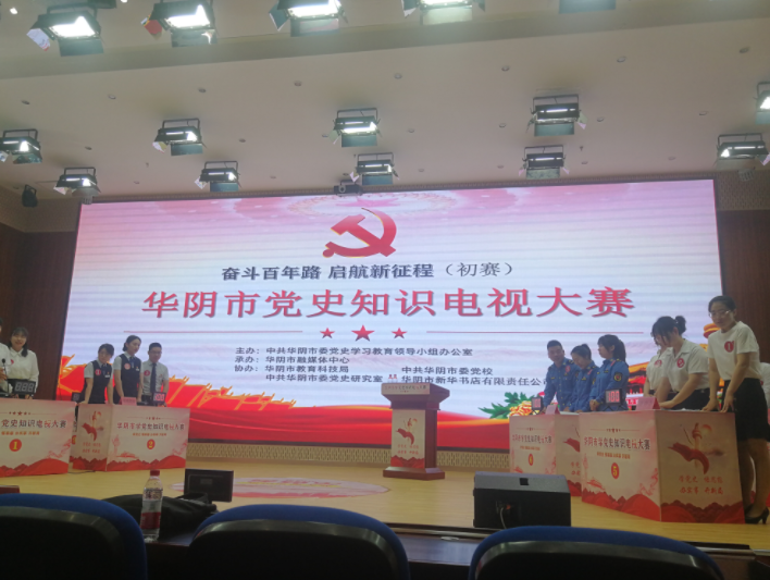 华阴市行政审批服务局参加“奋斗百年路 启航新征程”党史知识电视大赛