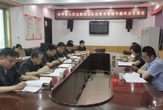 兴平法院：强化思想教育，锻造新时代人民信得过的司法队伍
