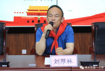 神木市第一小学少工委成立仪式暨第一次少代会