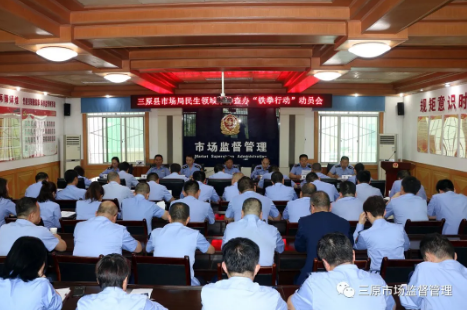 三原县市场监督管理局：加强部署 确保“铁拳行动”取得实效