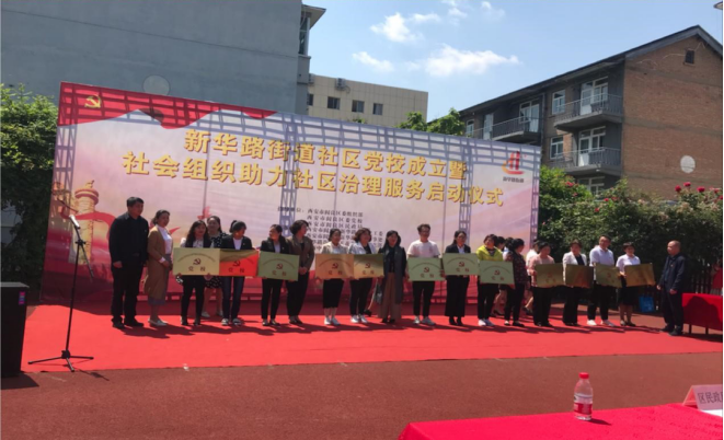 西安市阎良区新华路街道成立全区首家社区党校