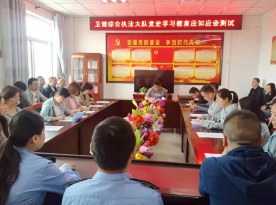 澄城县卫生健康综合执法大队开展党史学习教育应知应会知识测试