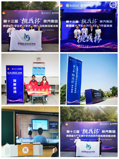 喜报！陕西职业技术学院在第十三届“挑战杯”陕西省大学生课外学术科技作品竞赛中获佳绩