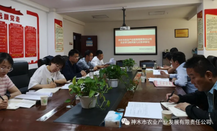 神木市农业产业发展有限责任公司：强化党史学习教育 传承党的红色基因