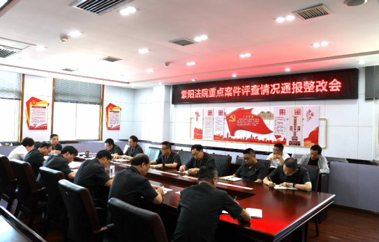 紫阳法院:召开重点案件评查情况通报整改会