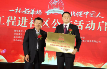 一杯好羊奶 强健中国人 ——“蛋奶工程进社区”公益活动正式启动