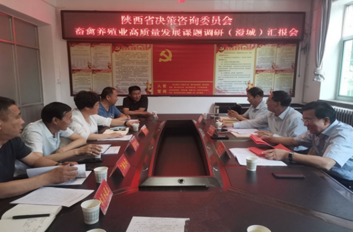陕西省决策咨询委员会到澄城县开展畜禽养殖业高质量发展调研