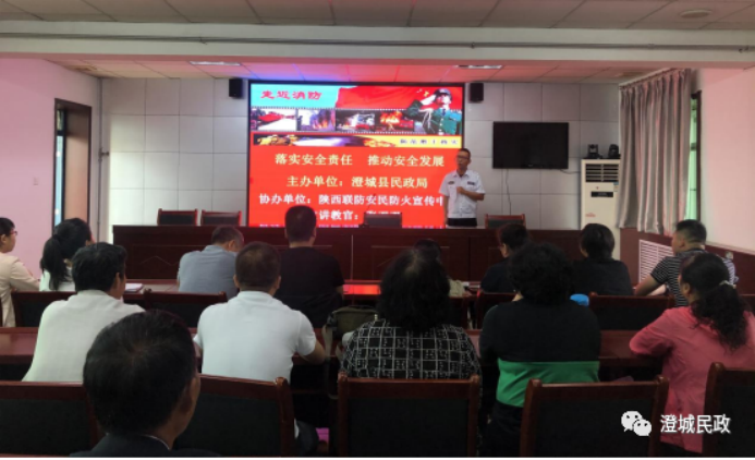 澄城县民政局组织召开民政系统“安全生产月”工作部署会暨消防安全知识讲座