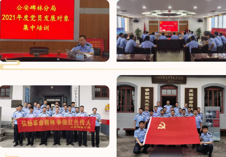 西安市公安碑林分局组织党员发展对象集中培训活动