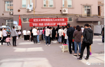 我为群众办实事 义诊服务践初心 ——延大附院儿科医疗团队到安塞区妇保院开展大型义诊暨对口帮扶启动仪式