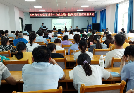 商洛市中医病案质控中心成立暨中医病案质量控制培训会在商洛市中医医院成功举办