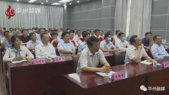 渭南市华州区在分会场参加全省脱贫攻坚总结表彰视频大会