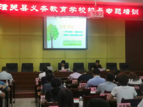潼关县举办义务教育学校校长专题培训
