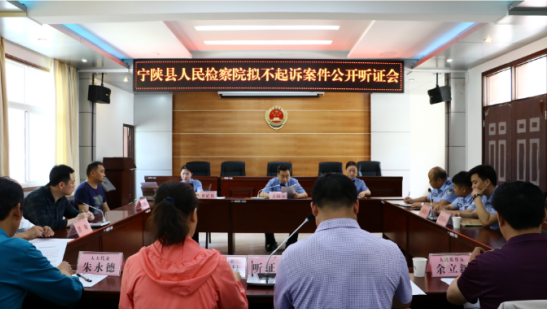 宁陕县人民检察院：深化教育整顿成果，强化检察责任担当