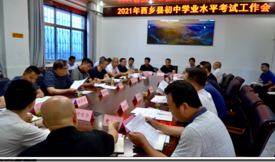 西乡县上召开2021年初中学业水平考试工作会
