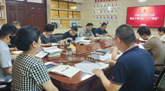 宁陕县人民检察院检察长宣讲“三个规定”