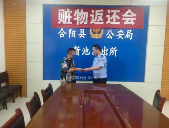 合阳公安新池派出所：举行被骗财物返还会，使“破案追款”深入民心