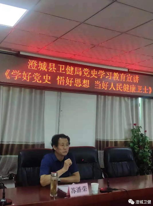 澄城县卫健局：学好党史悟好思想，当好人民健康卫士
