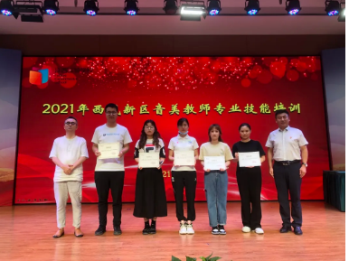 西咸新区：音美教师专业技能培训圆满结束